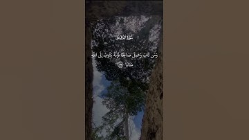 وكان الله غفورا رحيما تلاوة من سورة الفرقان♥️✨بصوت جميل