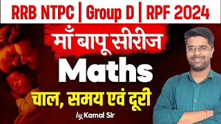 Railway Math Classes | RRB NTPC, Group D & RPF | Class 02 | Railway New Vacancy 2024 | Kamal Sir