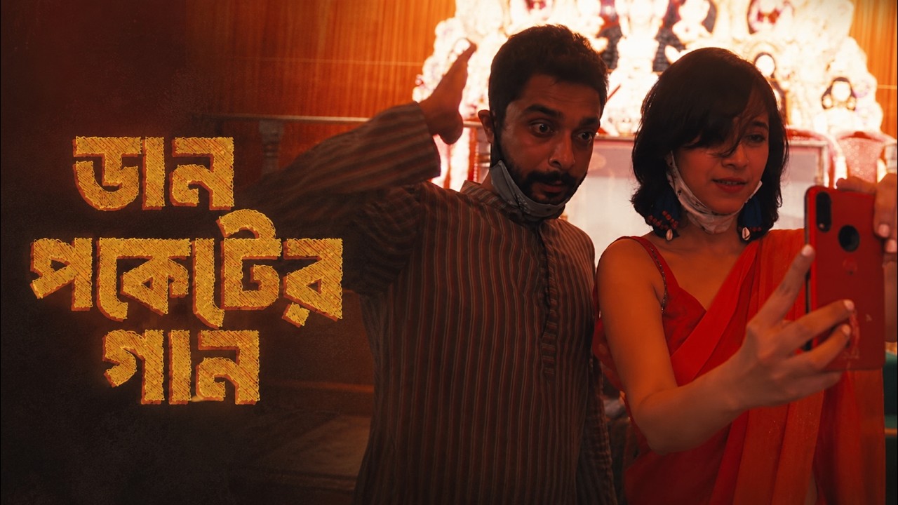 Daan Pocketer Gaan | Chaar Deowale Paanch Din | Upal | Prasen | Dipangshu | Sayan Ghosh | Hotbox
