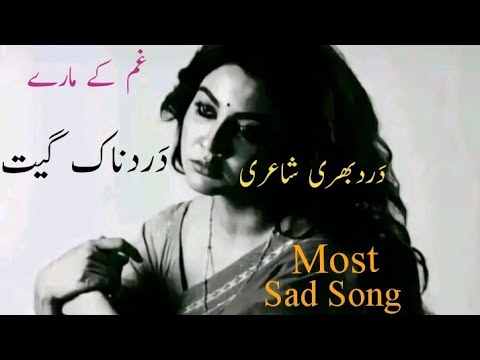 Very sad poetry  sad poetry song  most sad urdu poetry  shiqva na kar  geet  poetry mehfooz tv
