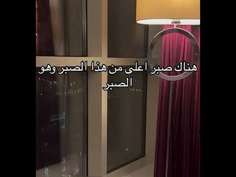 افضل أنواع الصبر