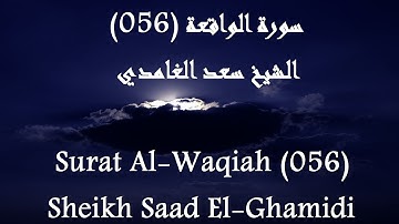 Holy Quran 056 Al-Waqiah [HD] _ القرآن الكريم سورة الواقعة - سعد الغامدى جودة عالية