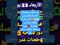 برج العقرب توقعات الأربعاء 23 يوليو 2025 ابشر افراح لقلبگ وشخص مفتقدگ نفسه يرجعلگ مكالمه Yearofyou برج العقرب توقعات الأربعاء 23 يوليو 2025 ابشر افراح لقلبگ وشخص مفتقدگ نفسه يرجعلگ مكالمه Yearofyou