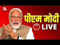 PM Modi Live: PM Narendra Modi Rally Live in Gaya | Bihar Election 2020 | Hindi News Today