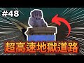 【Minecraft】超高速地獄道路😯 | 比鞘翅快100倍❗❗ | Kaiの生存之旅 #48 | 全字幕 |