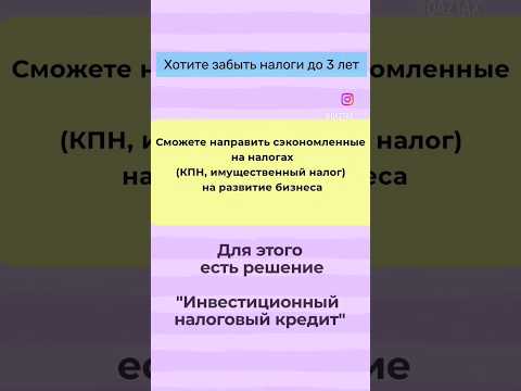 Налоговый кредит. Как временно не платить налоги.КПН.Налог на имущество #бухгалтерскиеуслуги#налоги