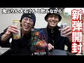 【開封】大石さんと酒飲みながら新弾開けたよ【ONE PIECEカード】【ワンピースカードゲーム】