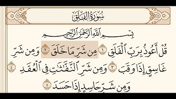 سورة الفلق بصوت الشيخ بندر بليله