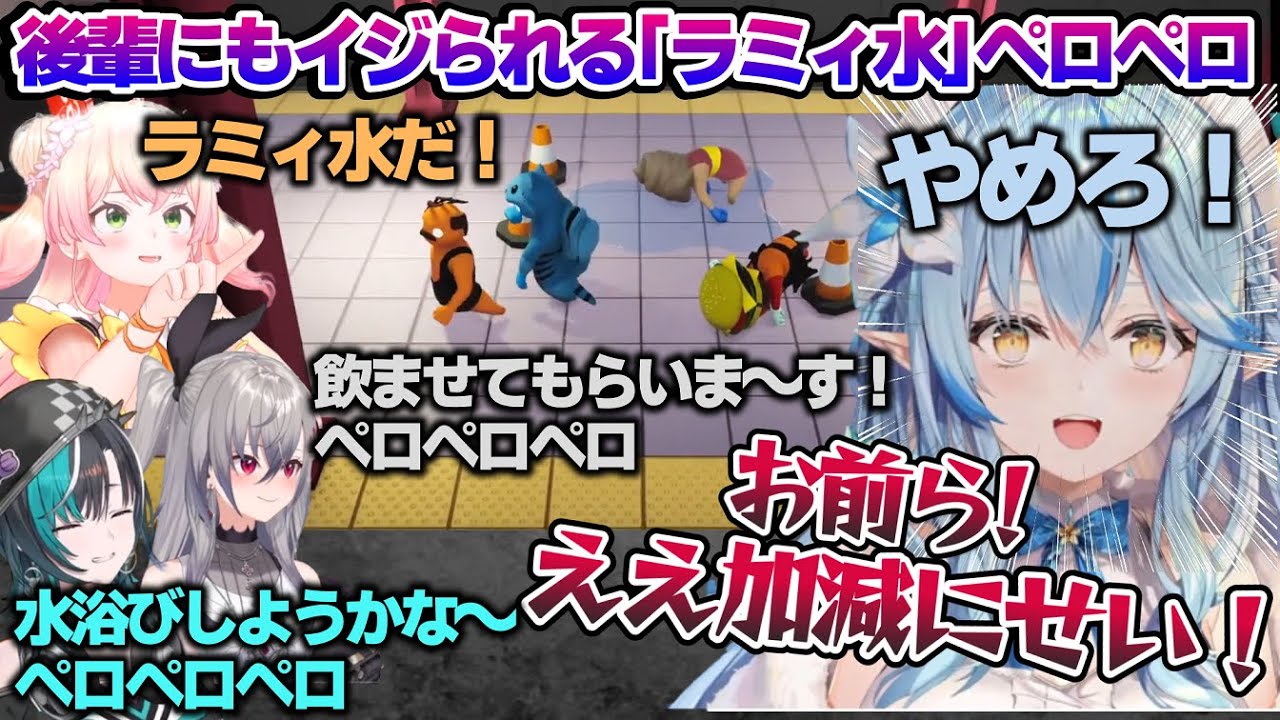 ねぽらぼ伝統芸のラミィ水ステージで後輩からもいじられるラミィちゃんｗ　ギャンビ面白まとめ【雪花ラミィ/ホロライブ/切り抜き/らみらいぶ/雪民】