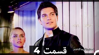 Feriha Duble Farsi - فریحا‎ قسمت 4 سریال‎