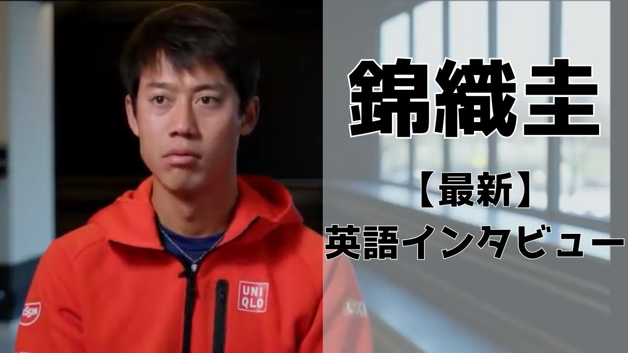 和訳 錦織圭選手が選ぶベストマッチとは Youtube