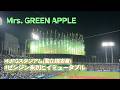 Mrs. GREEN APPLE 国立競技場の花火を神宮球場から