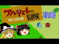 【ゆっくり実況】ワルキューレの冒険 時の鍵伝説(FC) 攻略