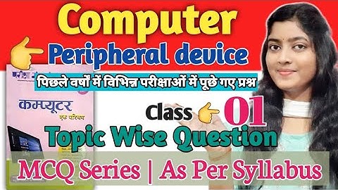 UPSSSC JE 2018 Computer Peripheral Devices || UPSSSC JE 2018 Computer Class | UPSSSC JE 2018 Exam