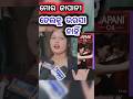 ନିସା ମହରଣା କୁ ଜାପାନୀ Oil ଭରସା ନାହିଁ #odisha #nisha #comedy