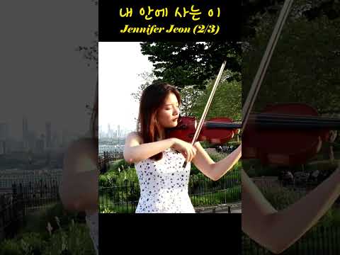 <strong>Christ</strong> in Me 내 안에 사는 이 - Jennifer Jeon (2/3)