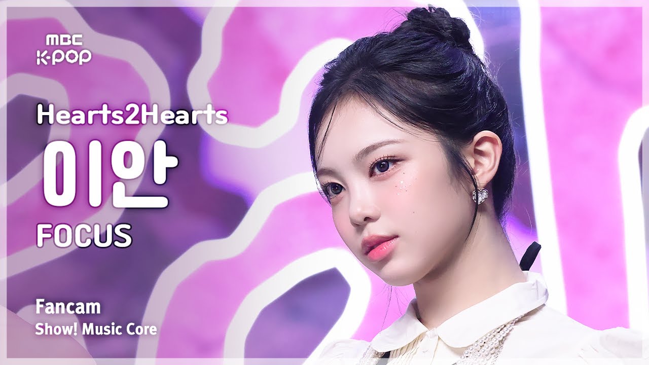 [#음중직캠] Hearts2Hearts IAN (하츠투하츠 이안) – FOCUS FanCam | 쇼! 음악중심 | MBC251025