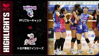 [V.League Official] 11/12/2022 Highlights #PFUBlueCats vs #ToyotaAutoBodyQueenseis
