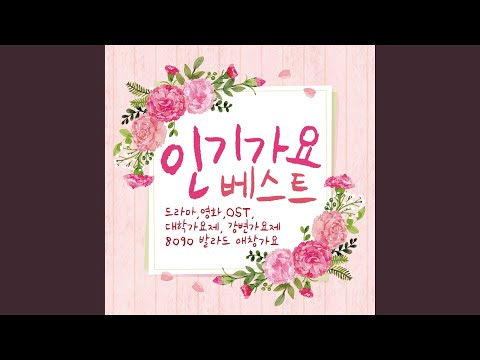 그대 먼 곳에 (85년 강변가요제 대상)