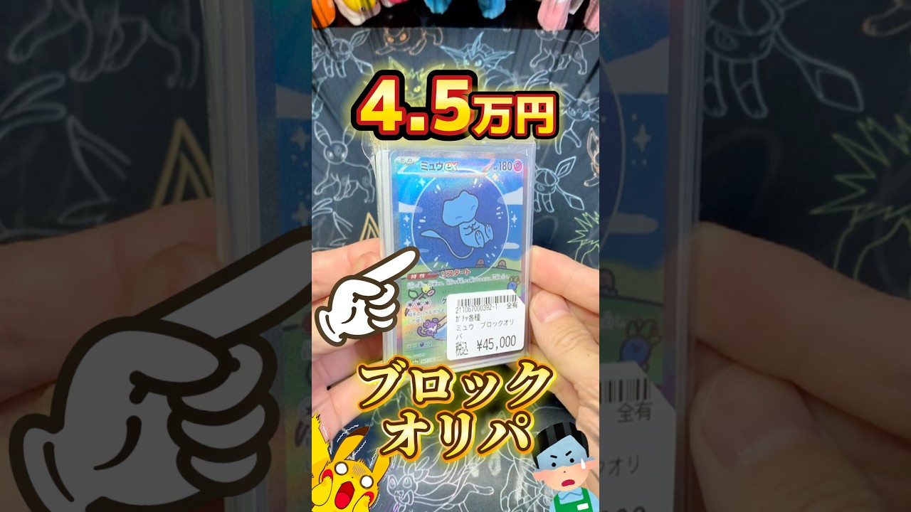 【ポケカ】4.5万円の高額ブロックオリパはどのくらいアド？ #ポケカ #ポケモンカード #ポケモン #ポケカ開封 #ポケモンsv #shorts #開封動画 #pokemon #ブロックオリパ