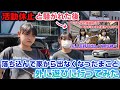 【まさかの大号泣】TikTokで活動休止?と騒がれて落ち込んでるまこに元気になってもらいたくて外に連れ出してみたら...
