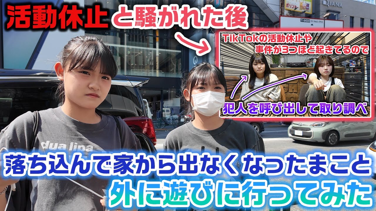 【まさかの大号泣】TikTokで活動休止？と騒がれて落ち込んでるまこに元気になってもらいたくて外に連れ出してみたら…