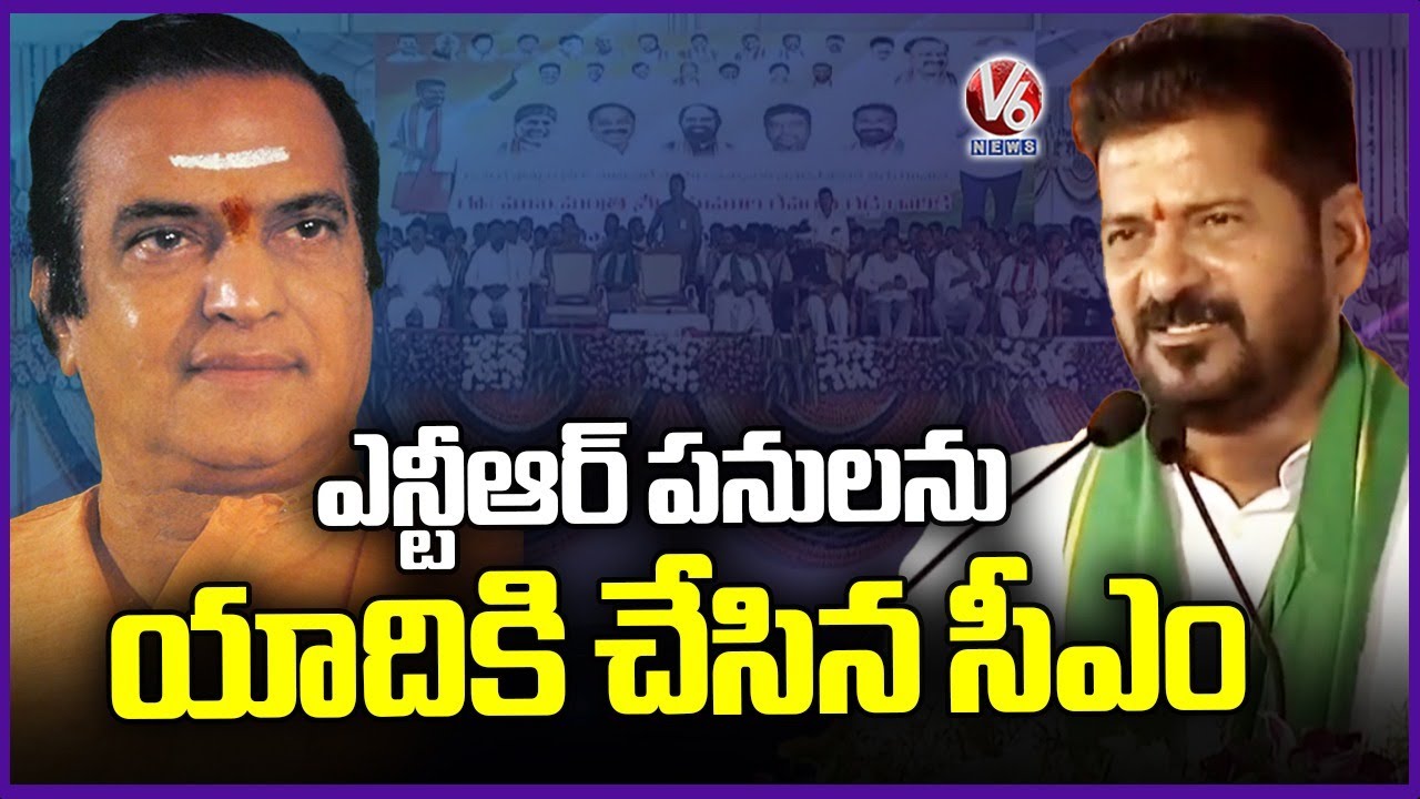 CM Revanth Reddy Remember Sr NTR In Khammam Public Meeting | V6 News
