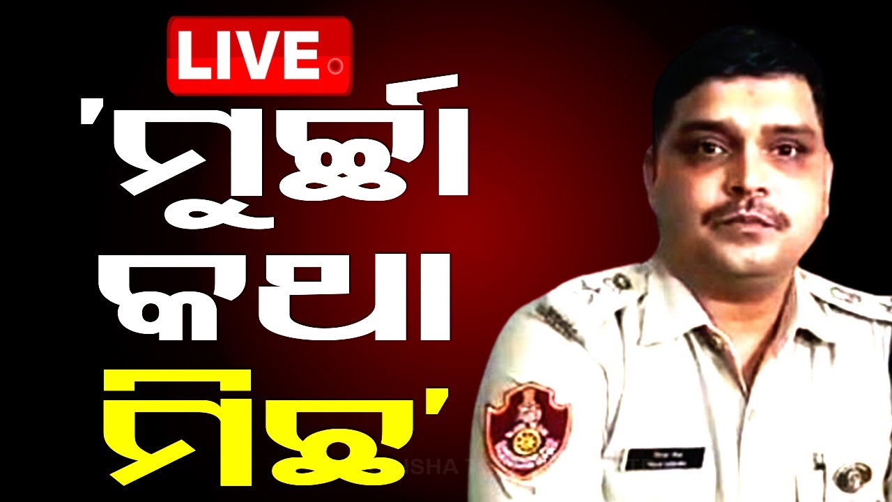 ???? Big Breaking | SP ଅଚେତ୍ ଖବର ମିଛ | Puri SP Falls Sick Inside Ratna Bhandar