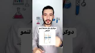 علاج الثعلبة في ٣ خطوات