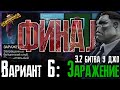 Вариант 6 "Заражение" 3.2 (Битва у Джо). Переиздание 6 | Марвел: Битва чемпионов | Легкая дорога