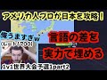 【GeoGuessr】アメリカ人プロは日本でも5K!言語が読めなくても実力で補う海外プロがうますぎるw 1v1世界大会予選1part2【翻訳】