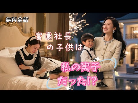 带娃二婚禁欲裴总爱争宠 poster