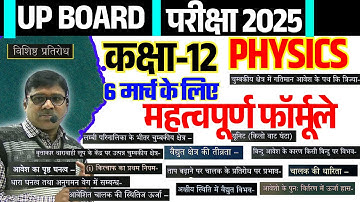 12th Physics all formulas🔥Physics के सभी सूत्र | bhautik vigyan ke sabhi sutra | physics ke formule