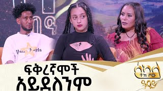 የአረብ ሀገር ሴቶች እንደሻማ እየቀለጡ ሌላው የሚያበሩ ናቸው ። ለነሱ ልዩ ክብር አለኝ ። Abbay TV - ዓባይ ቲቪ - Ethiopia