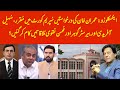 EXCLUSIVE: How Imran Khan applications are fixed and what will be the outcome?