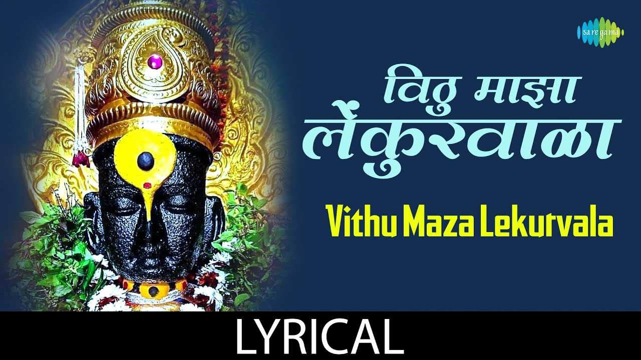 Vithu Maja Lekurwala  Vithu Maza Lekurvala Lyrical  Asha Bhosle Vithala SongsMarathi BhajanAbhang