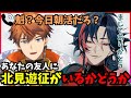 【英雄北見】魁星を救った北見遊征という男の話【切り抜き/3SKM/にじさんじ/魁星】