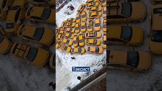 Таксист Из Москвы Сделал Необычное Предложение Руки И Сердца