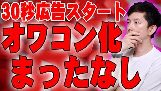 YouTube30秒ノンストップ広告ついにスタート！YouTubeはオワコン化するのか！？未来をYouTuber目線で分析した衝撃の結果を詳しく伝えたい！【レビュー,解説】