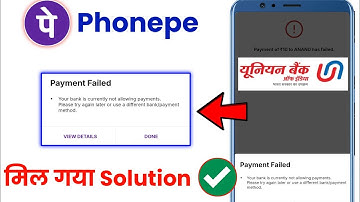 your bank is currently not allowing payment union bank of india | phonepe transaction problem 