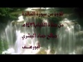 تلاوة من سورة المائدة من صلاة القيام1436 صالح حماد تلاوة من سورة المائدة من صلاة القيام1436 صالح حماد