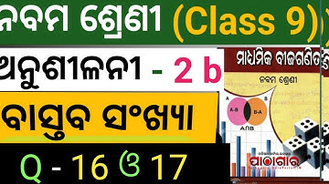 Exercise 2b, no 16,17, class 9 math odiamedium 9th class math 2b