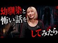 作り話じゃないのが一番怖い