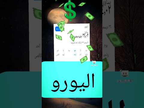 سعر اليورو اليوم الجنية المصري