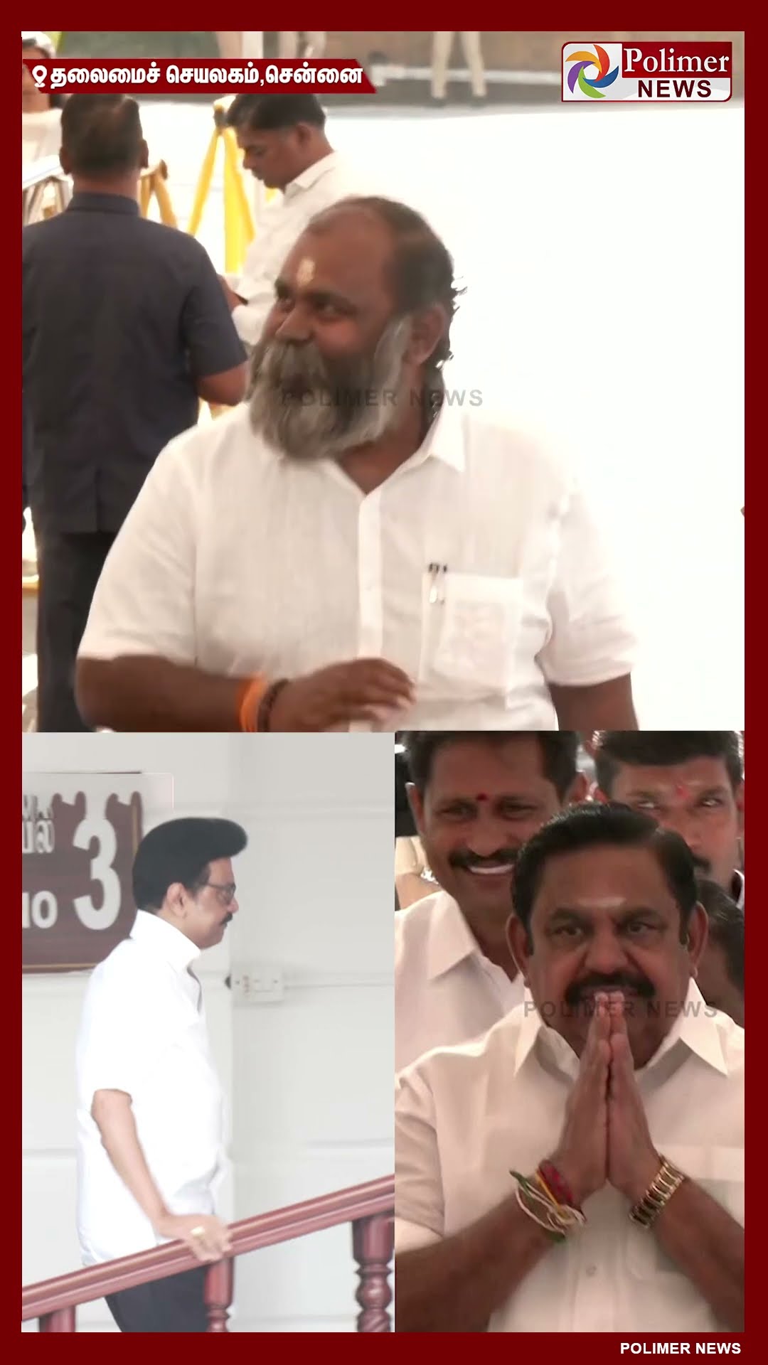 தமிழக பட்ஜெட் தாக்கல்..!! தலைமை செயலகம் வருகை தந்த தலைவர்கள்.. #shorts | #budget2025
