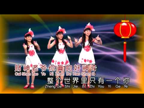 阳光天使 财神在那里 Official Music Video