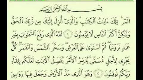 سورة الرعد...الشيخ ماهر المعيقلي ..تلاوة نادرة قمة في الروعه صوت جميل جدآ