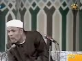 الشيخ محمد متولي الشعراوي عظنا يا مقاتل