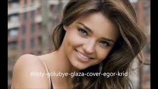 misty golubye glaza cover egor krid