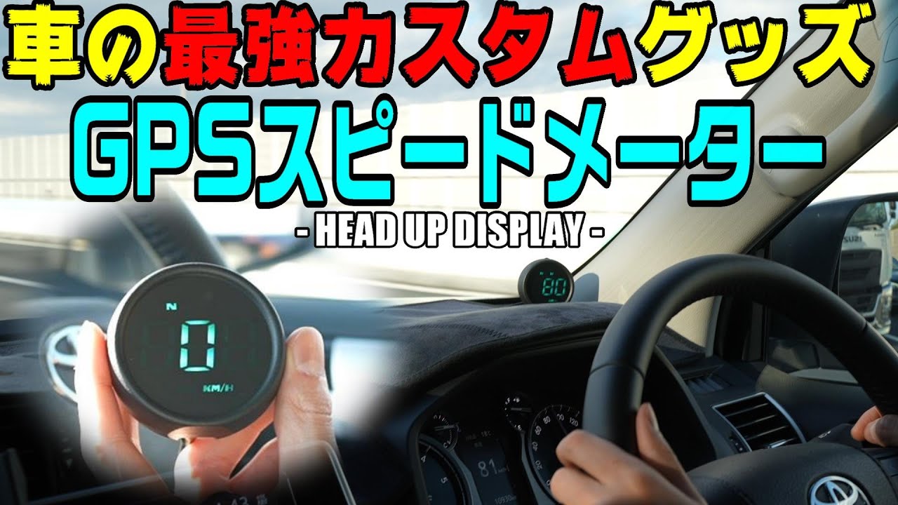 ランクルプラド カッコイイgpsスピードメーター付けてみた プチカスタム 商品型番 M Gps V02 Youtube